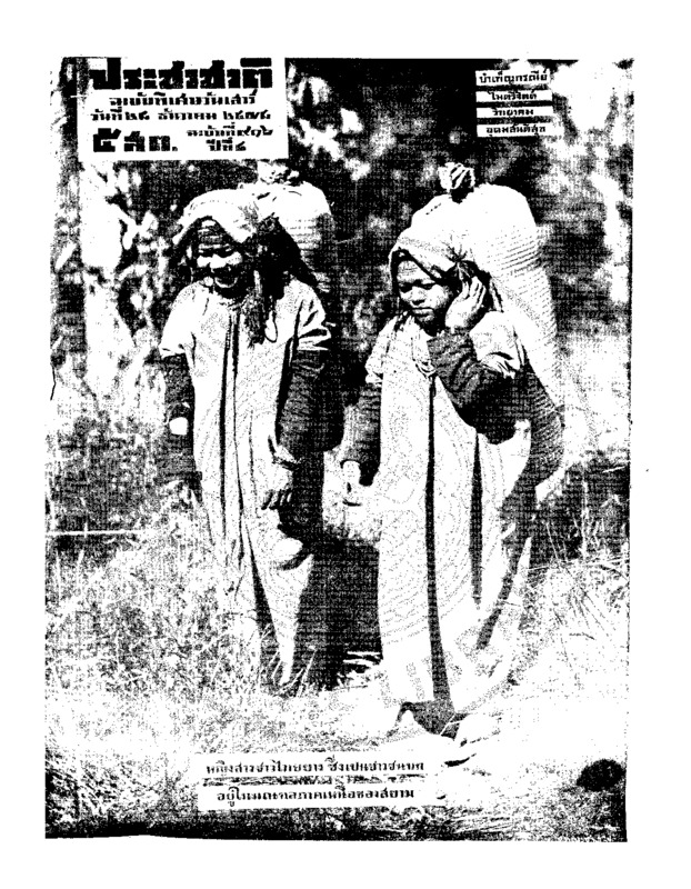 14ฉบับที่ 916 วันที่ 28 ธันวาคม 2478.pdf