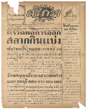 28 พ.ย-2485_600_1.pdf