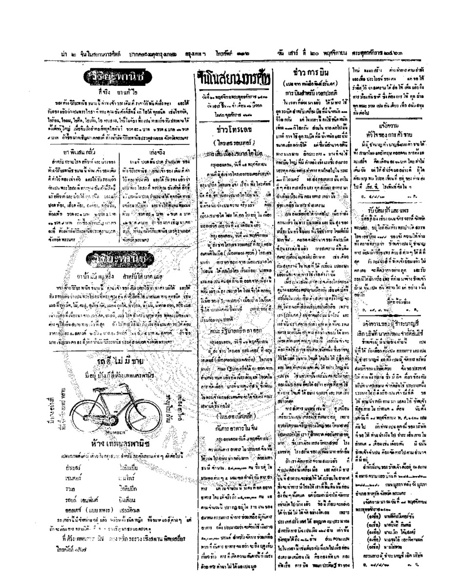 127ฉบับที่ 187 วันที่ 20 พฤศจิกายน 2463.pdf