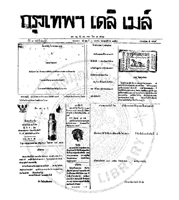 015ฉบับที่ 2077 วันที่ 3 มกราคม 2459.pdf