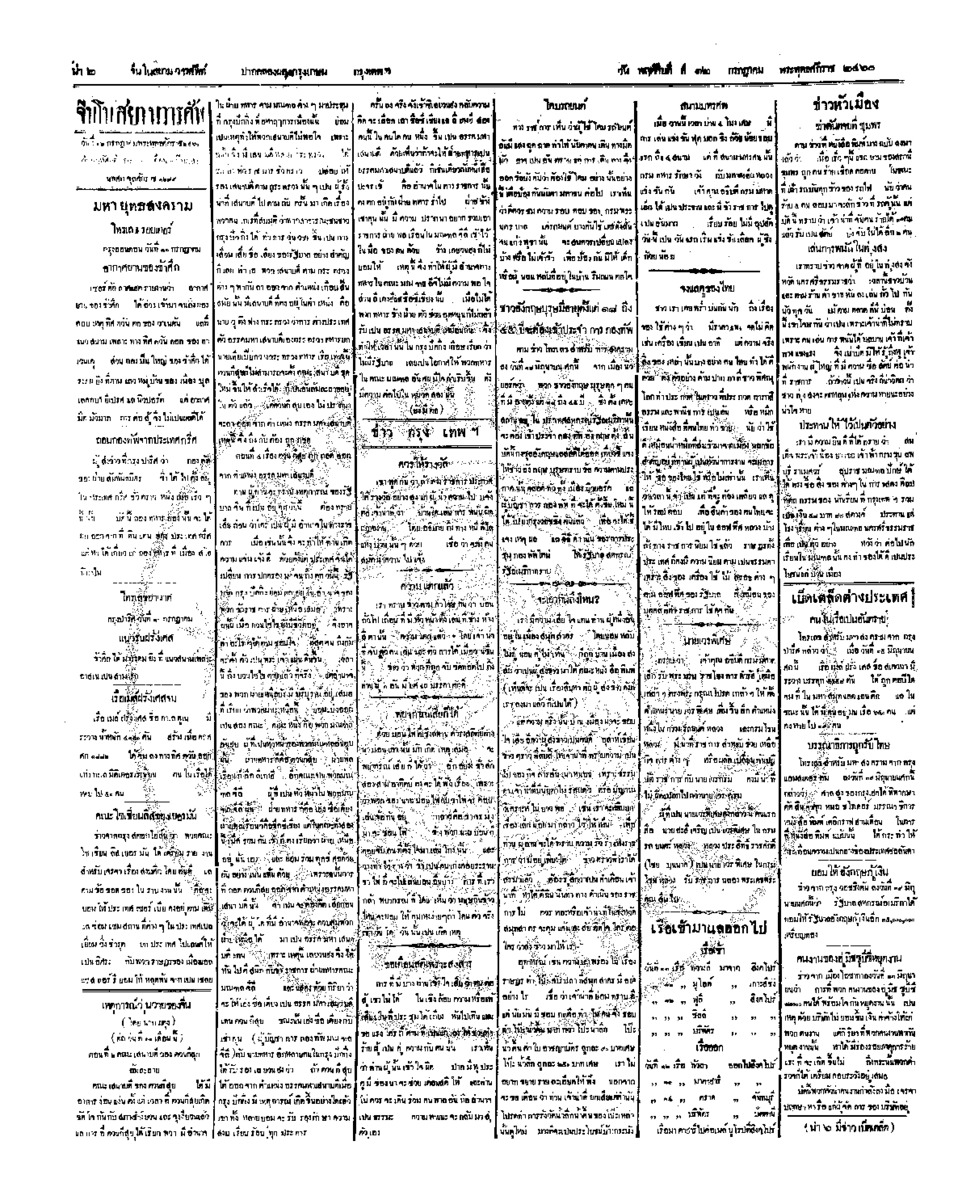 079ฉบับที่ 81 วันที่ 12 กรกฎาคม 2460.pdf