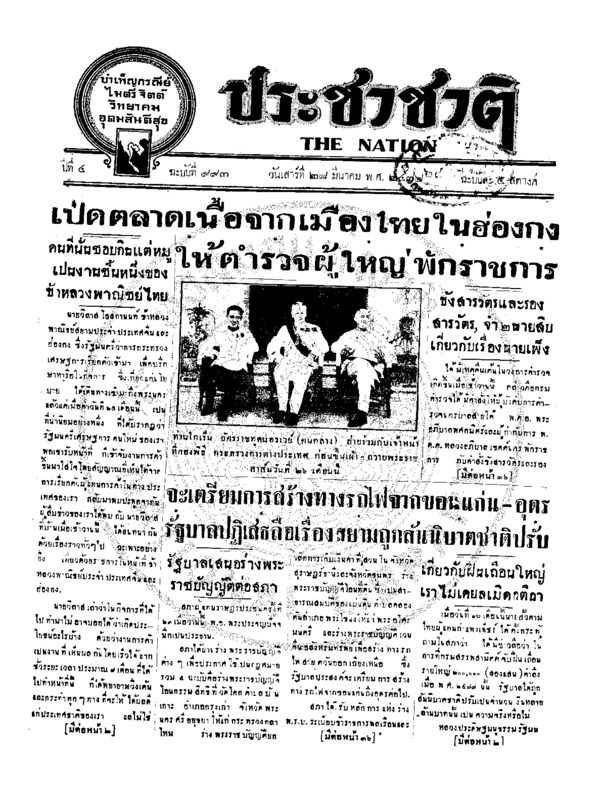 19ฉบับที่ 993 วันที่ 28 มีนาคม 2478.pdf