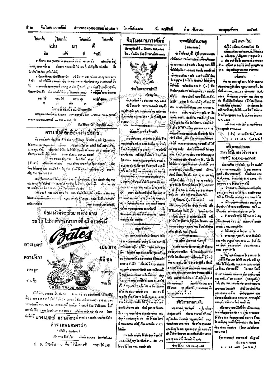 030ฉบับที่ 207 วันที่ 1 ธันวาคม 2464.pdf