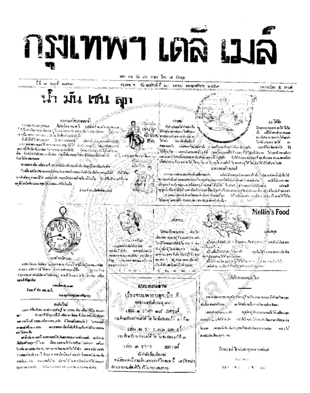 123ฉบับที่ 1862 วันที่ 20 เมษายน 2459.pdf