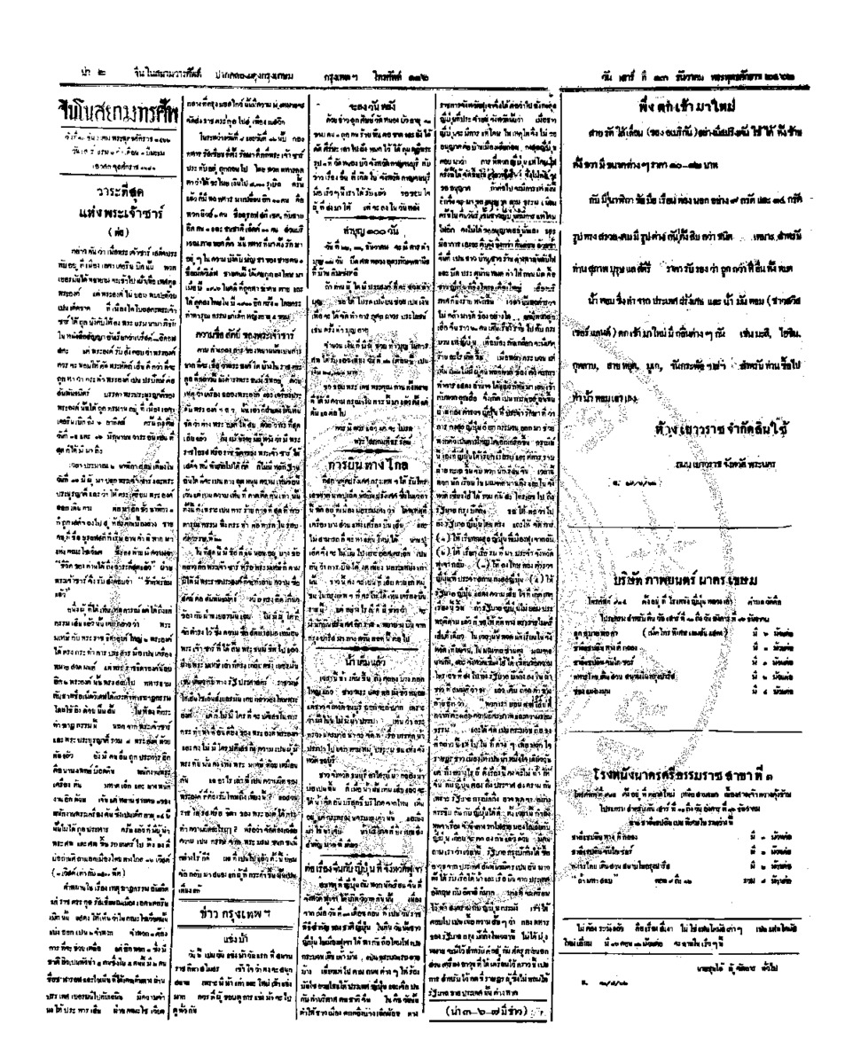 074ฉบับที่ 208 วันที่ 13 ธันวาคม 2462.pdf