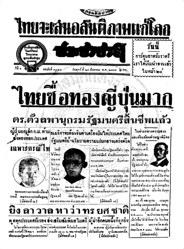 50ฉบับที่ 3375 วันที่ 29 สิงหาคม 2484.pdf