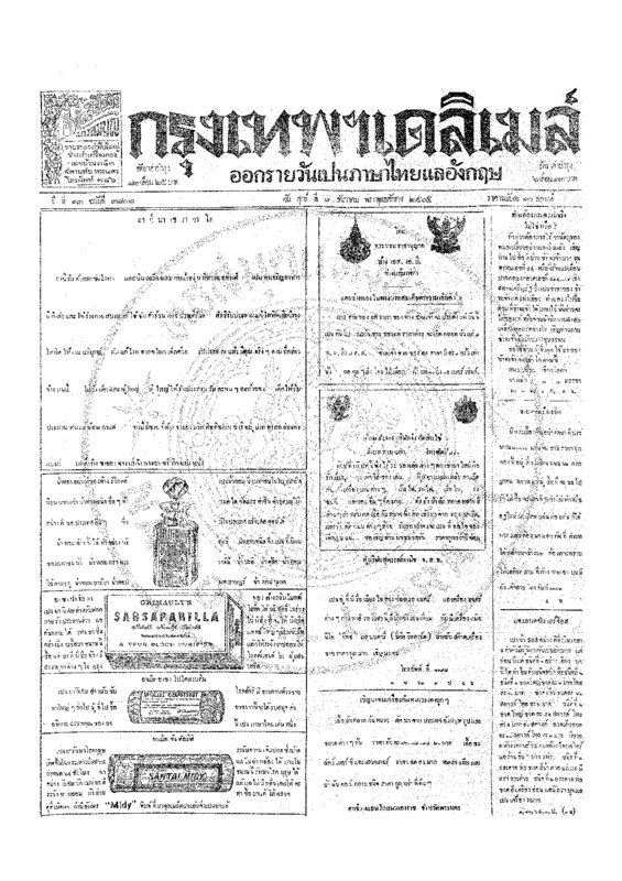 ฉบับที่ 3831 วันที่ 8 ธันวาคม 2465.pdf