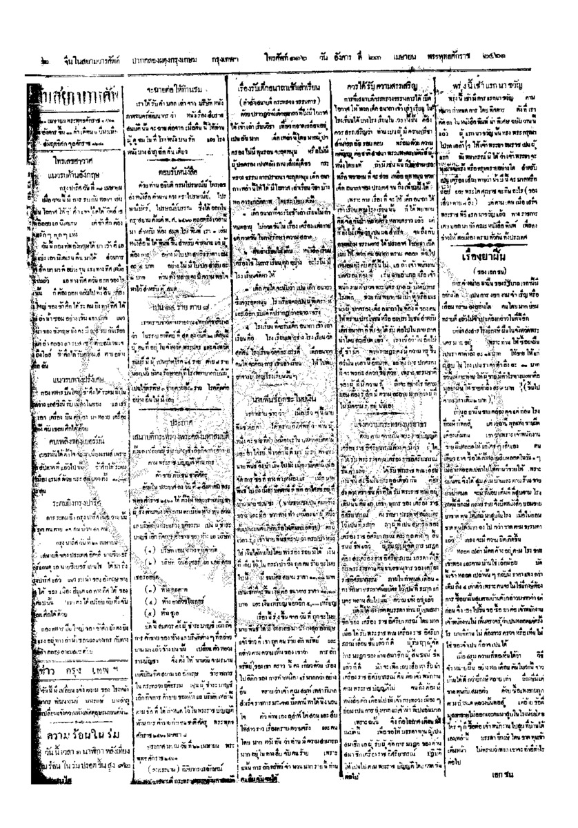 156ฉบับที่ 19 วันที่ 23 เมษายน 2461.pdf