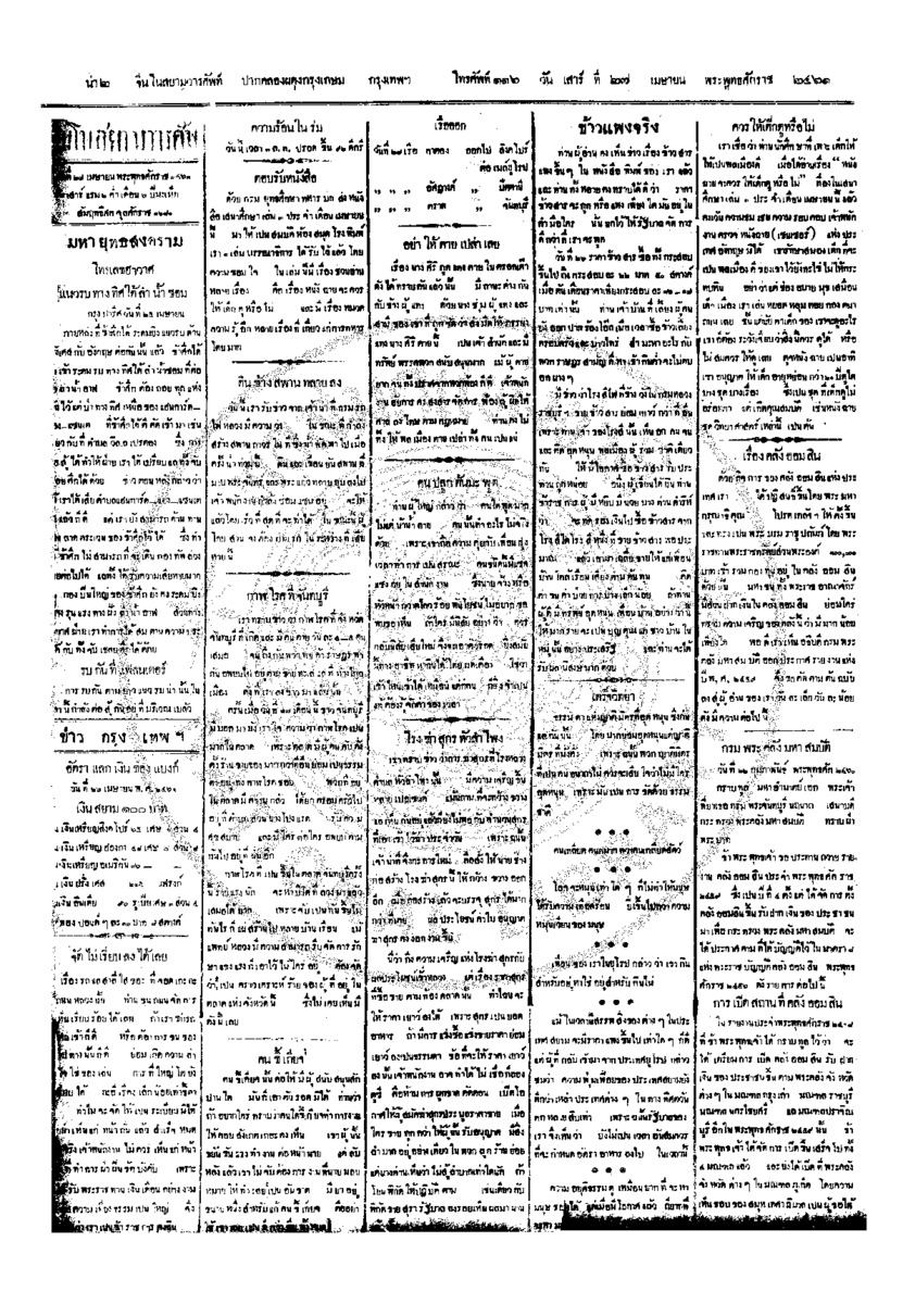 159ฉบับที่ 22 วันที่ 27 เมษายน 2461.pdf