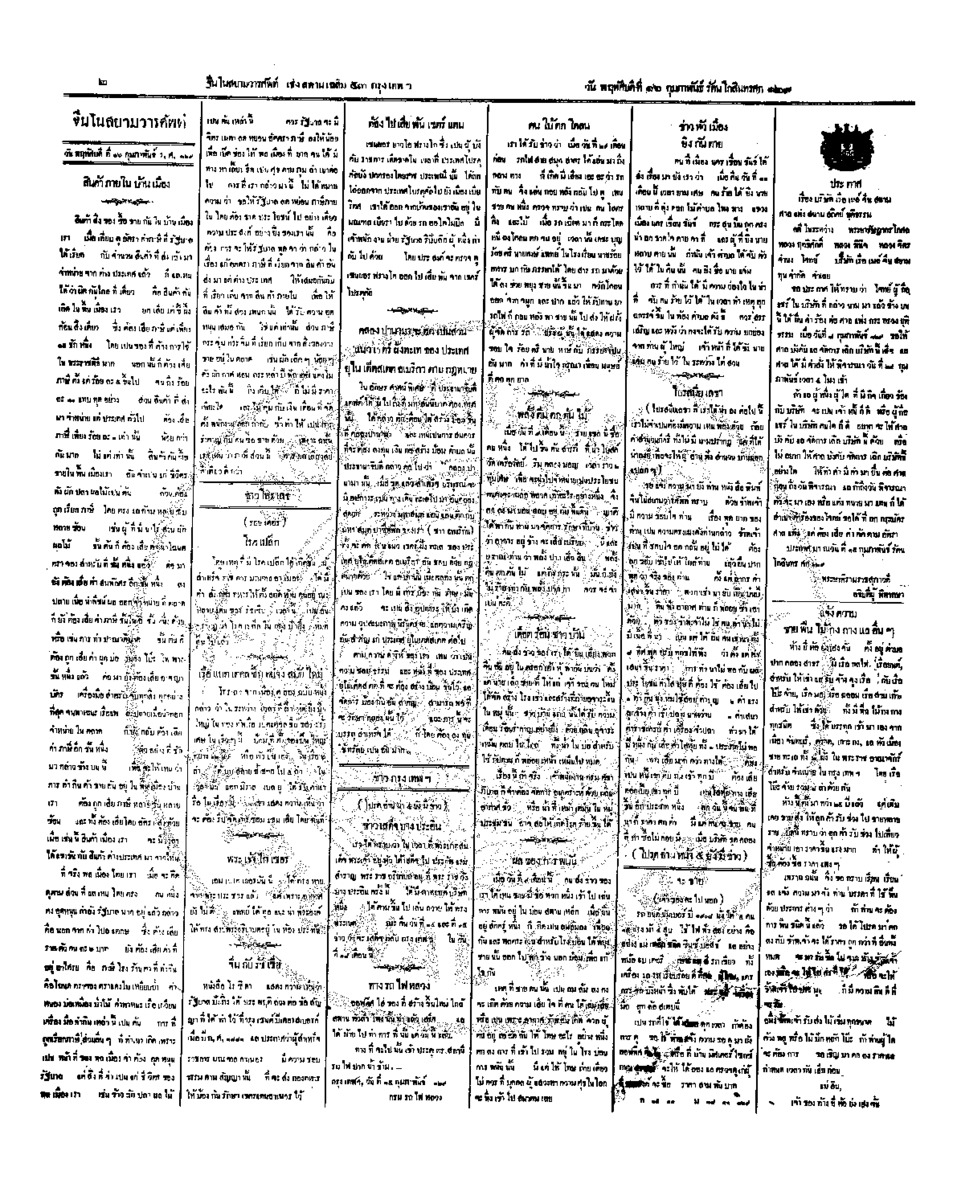 144วันที่ 16 กุมภาพันธ์ รศ.129.pdf