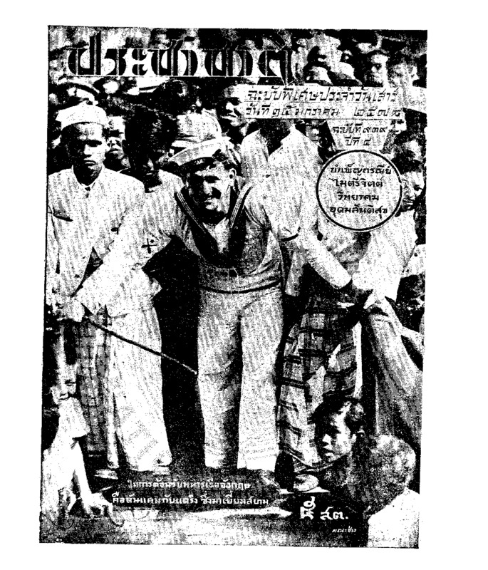 001ฉบับที่ 939 วันที่ 25 มกราคม 2478.pdf