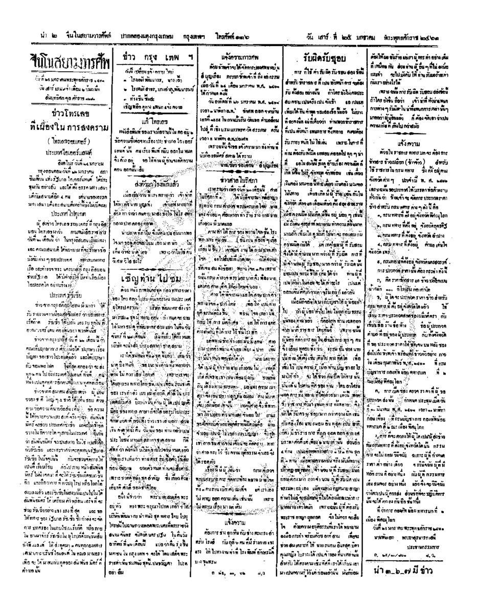 085ฉบับที่ 243 วันที่ 25 มกราคม 2461.pdf