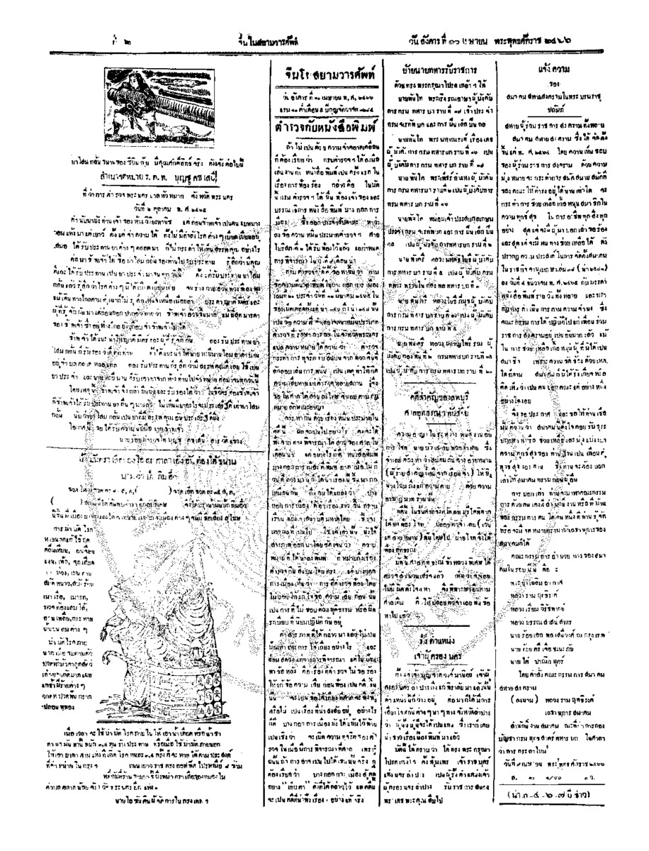 020ฉบับที่ 6 วันที่ 10 เมษายน 2466.pdf