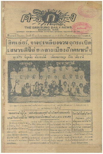 N_ศรีกรุง_23_มีนาคม_2475_600_1.pdf