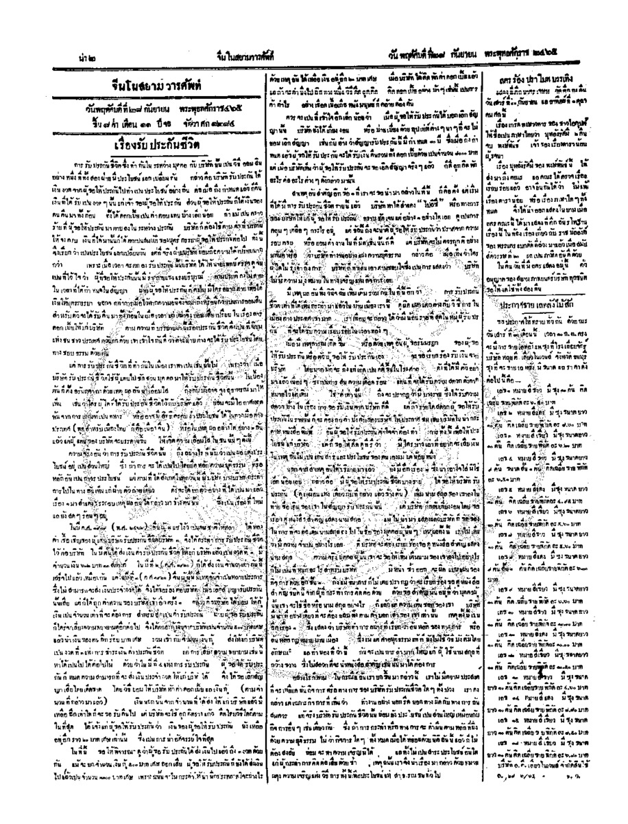 051ฉบับที่ 134 วันที่ 28 กันยายน 2465.pdf