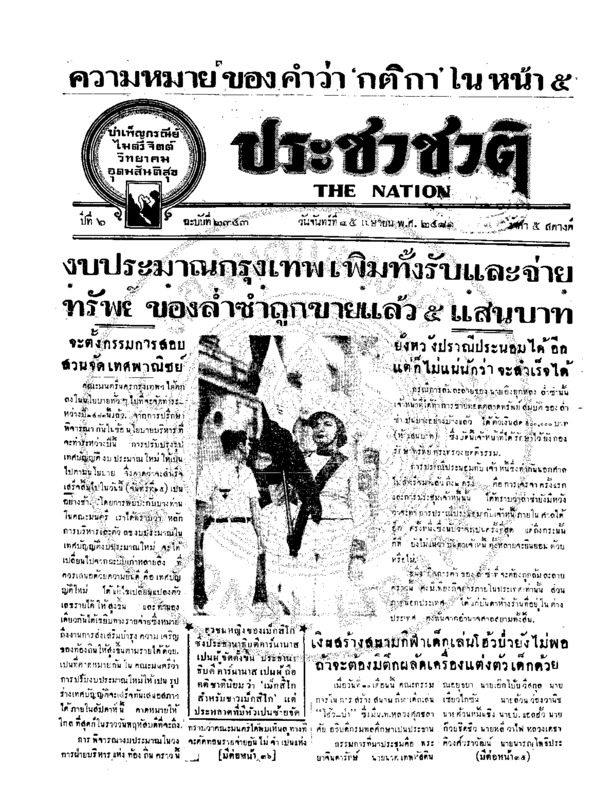 29ฉบับที่ 2343  วันที่ 25 เมษายน 2481.pdf