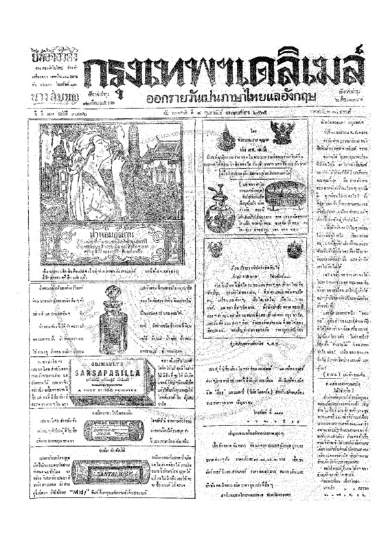 ฉบับที่ 3876 วันที่ 1 กุมภาพันธ์ 2465.pdf