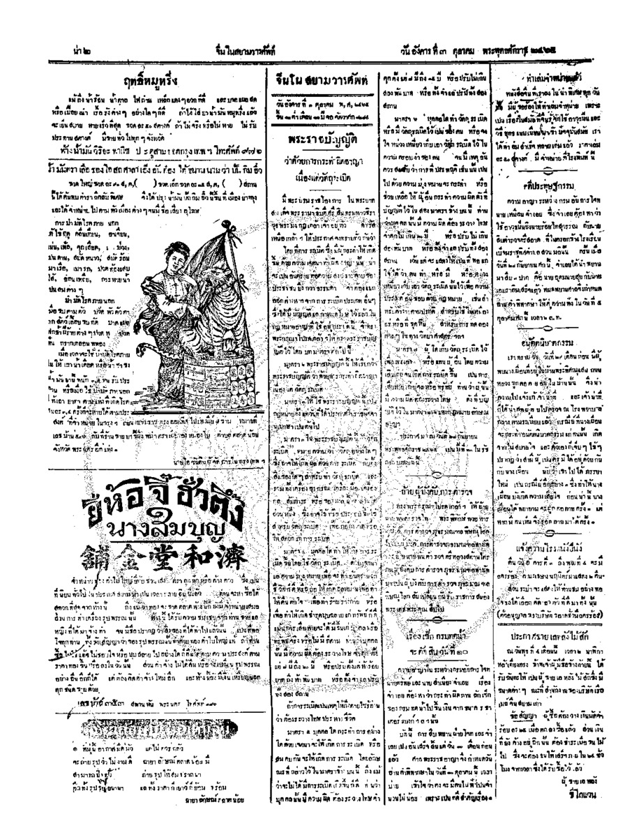 055ฉบับที่ 138 วันที่ 3 ตุลาคม 2465.pdf