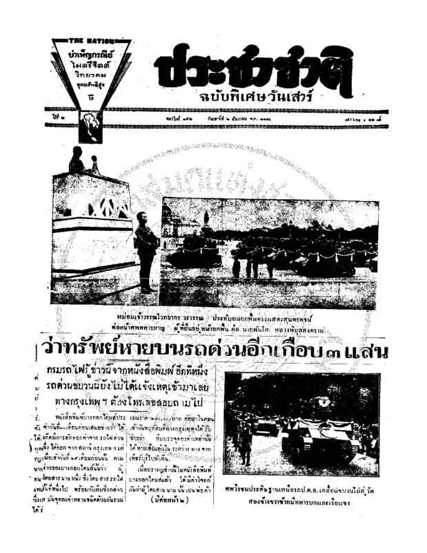 21ฉบับที่ 352 วันที่ 2 ธันวาคม 2476 ฉบับพิเศษวันเสาร์.pdf