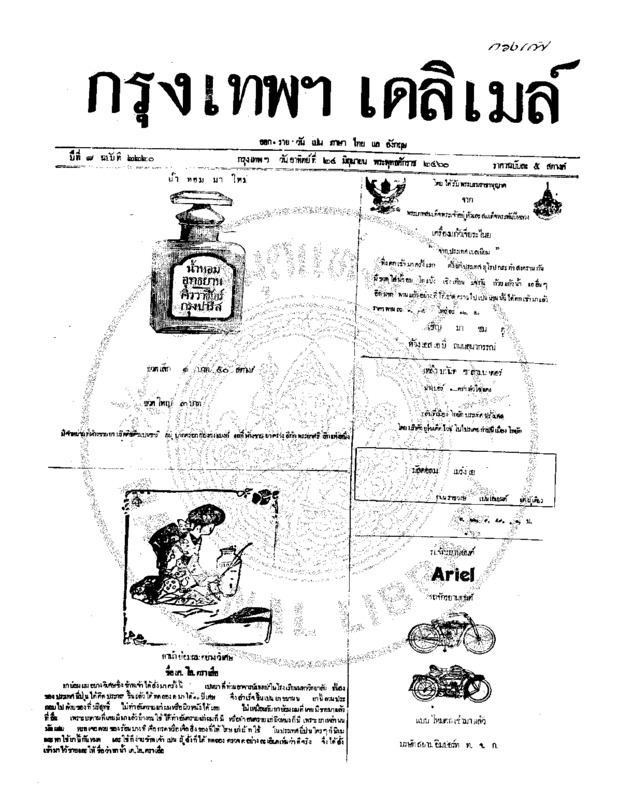 157ฉบับที่ 2220 วันที่ 24 มิถุนายน 2460.pdf