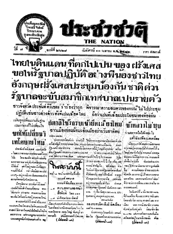 23ฉบับที่ 2628 วันที่ 11 เมษายน 2482.pdf