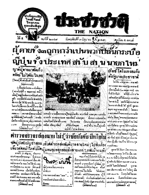 12ฉบับที่ 2048 วันที่ 3 มิถุนายน 2480.pdf