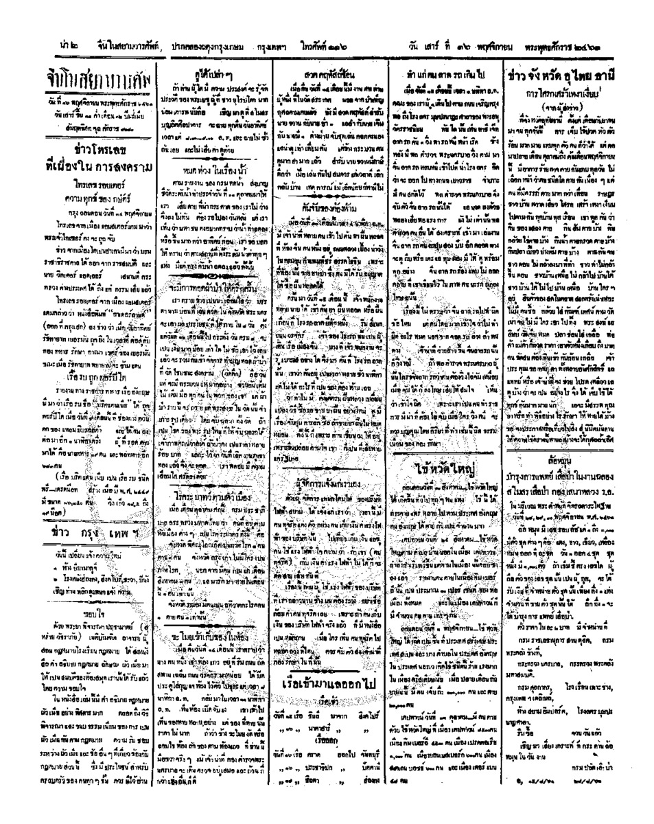 079ฉบับที่ 187 วันที่ 16 พฤศจิกายน 2461.pdf
