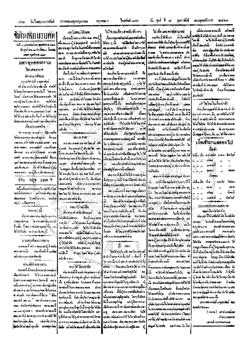 060ฉบับที่ 250 วันที่ 8 กุมภาพันธ์ 2460.pdf