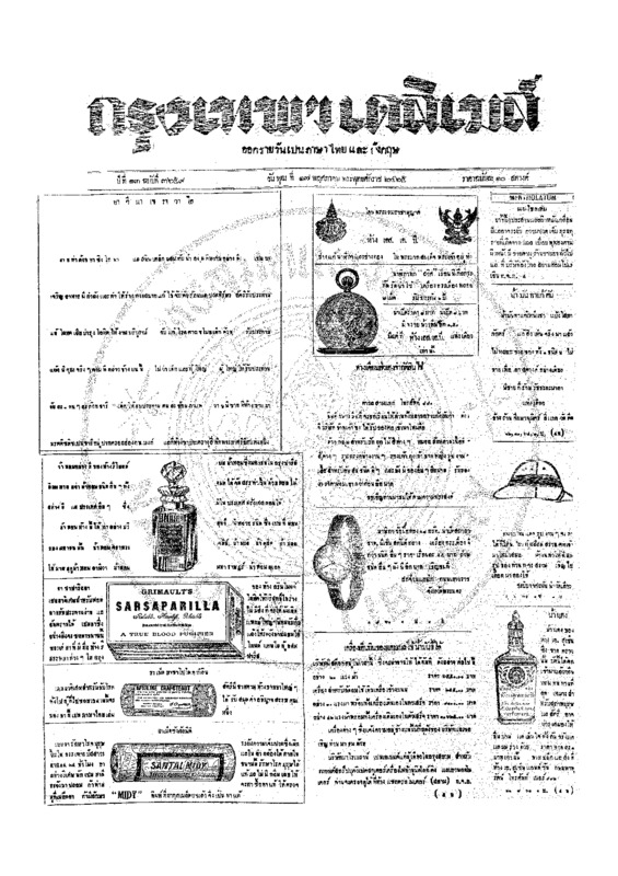 ฉบับที่ 3659 วันที่ 17 พฤษภาคม 2465.pdf