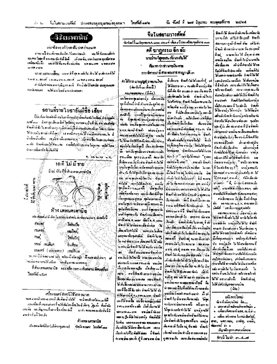 038ฉบับที่ 71 วันที่ 27 มิถุนายน 2464.pdf