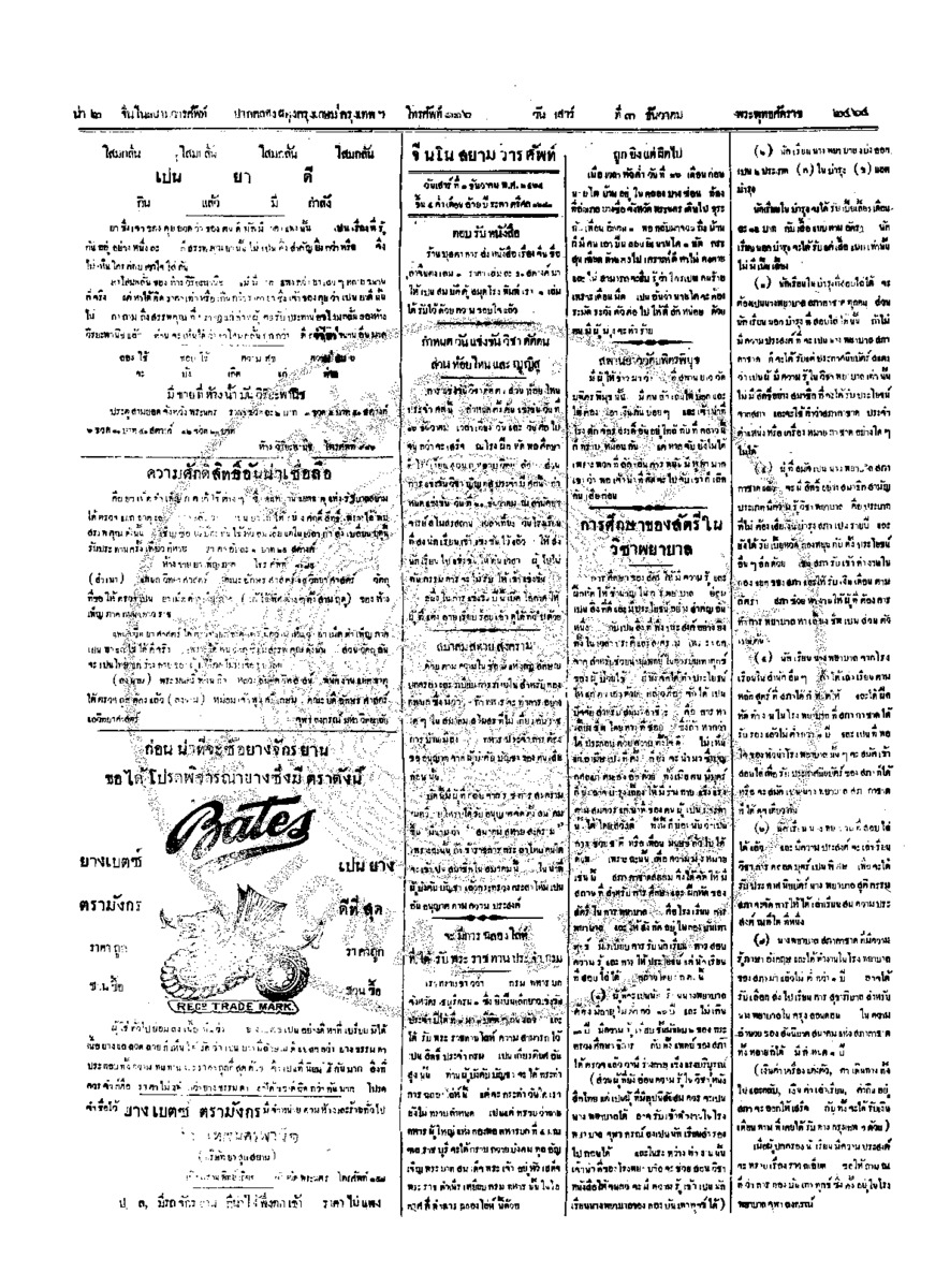 032ฉบับที่ 209 วันที่ 3 ธันวาคม 2464.pdf