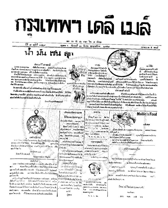 093ฉบับที่ 1829 วันที่ 10 มีนาคม 2458.pdf