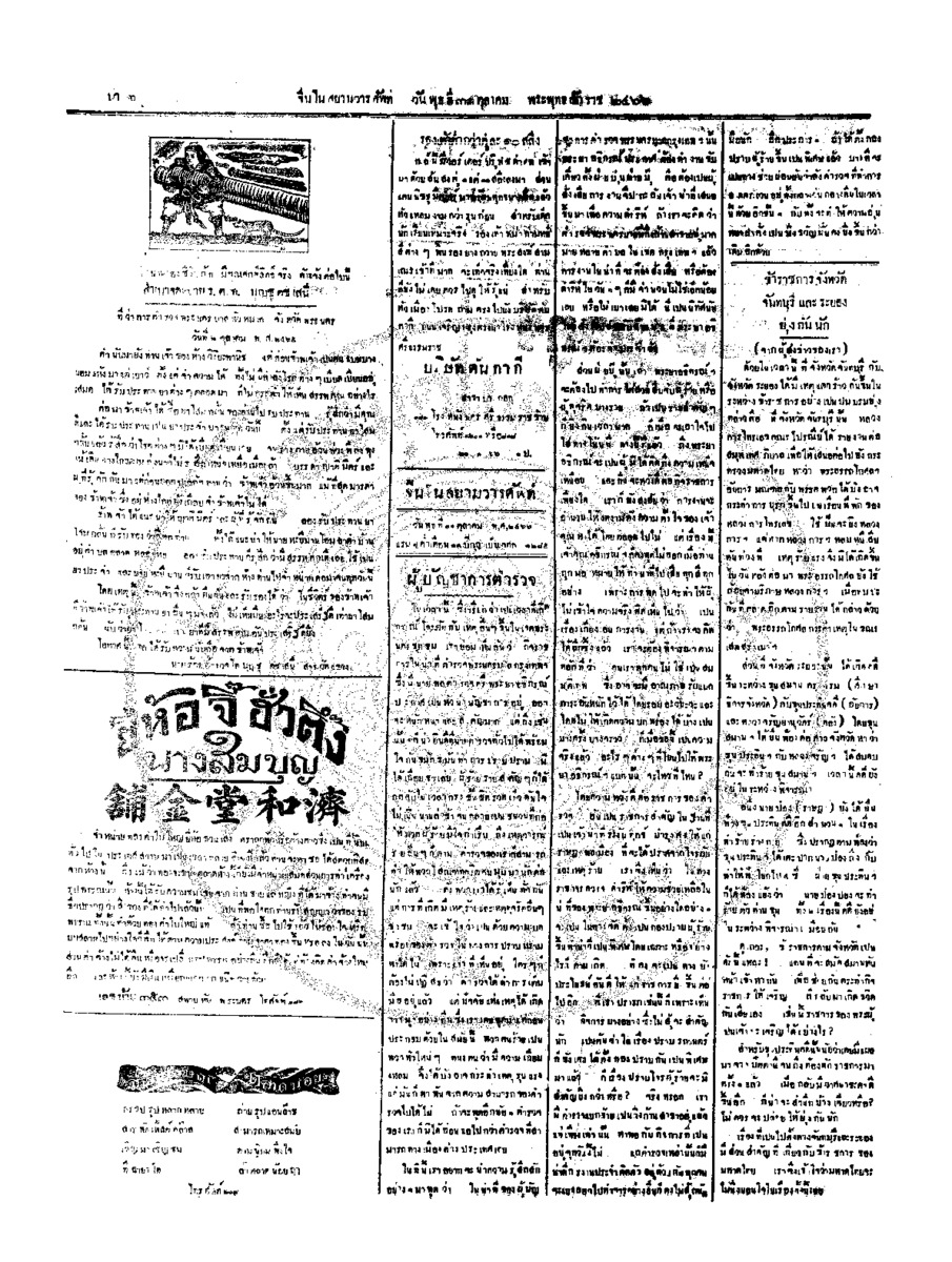 073ฉบับที่ 180 วันที่ 31 ตุลาคม 2466.pdf