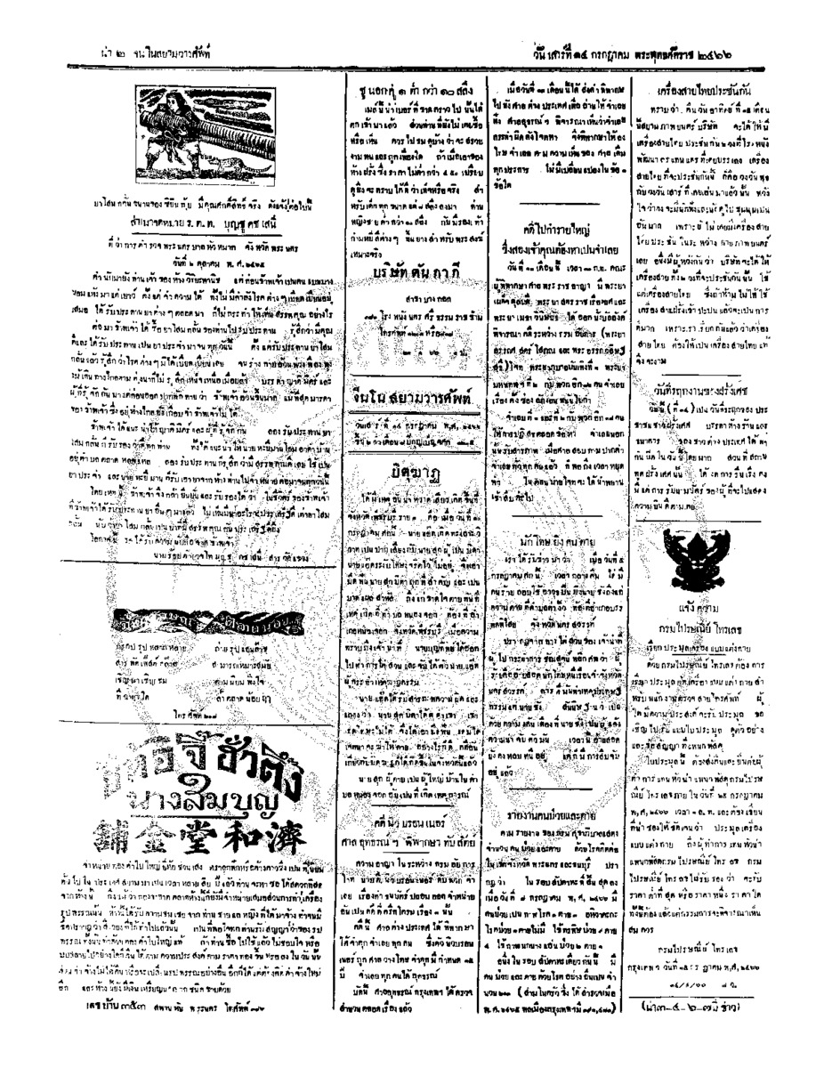 ฉบับที่ 93 วันที่ 14 กรกฎาคม  2466.pdf