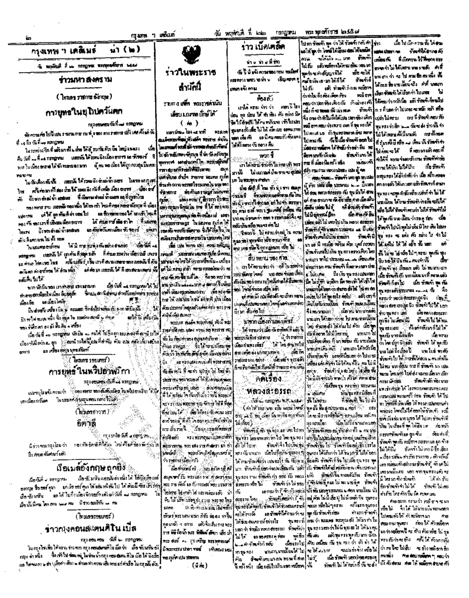 042ฉบับที่ 1637 วันที่ 22 กรกฎาคม 2458.pdf