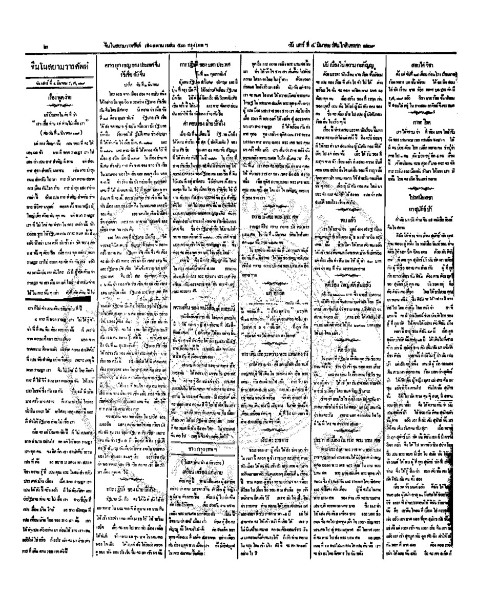 158วันที่ 4 มีนาคม รศ.129.pdf