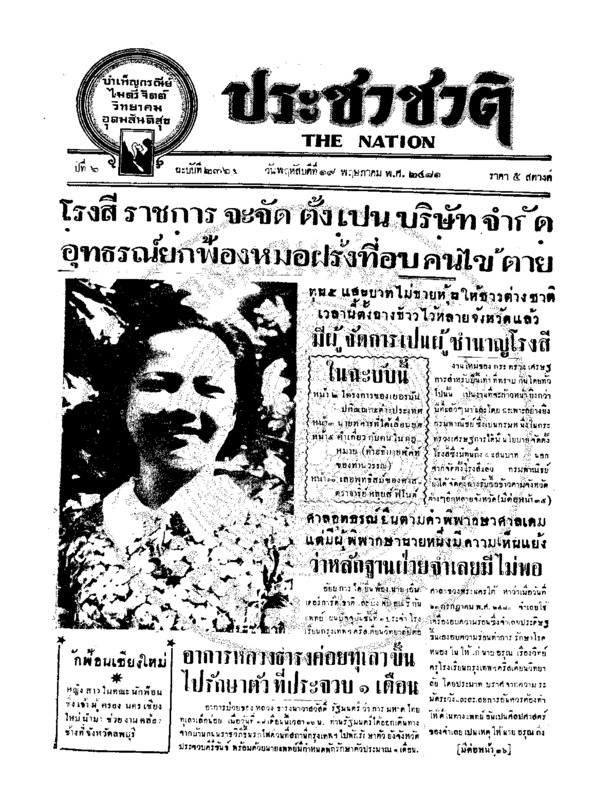 16ฉบับที่ 2364 วันที่ 19 พฤษภาคม 2481.pdf