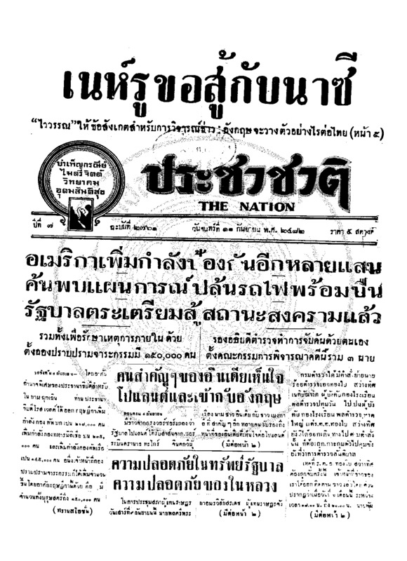 023 ฉบับที่ 2761 วันที่ 11 กันยายน 2482.pdf