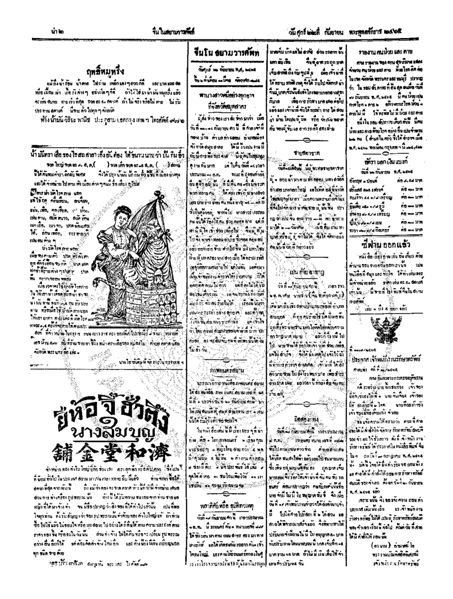 046ฉบับที่ 129 วันที่ 22 กันยายน 2465.pdf