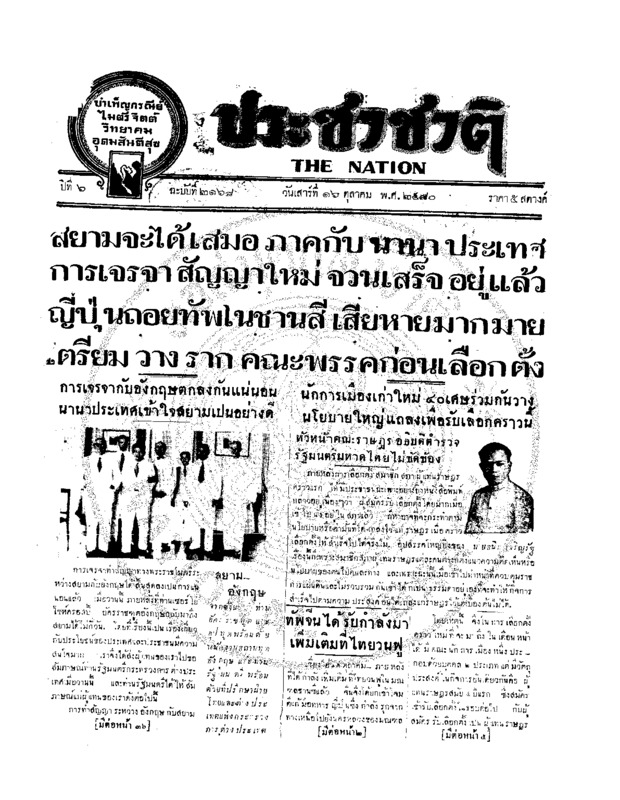 16ฉบับที่ 2168 วันที่ 16 ตุลาคม 2480.pdf