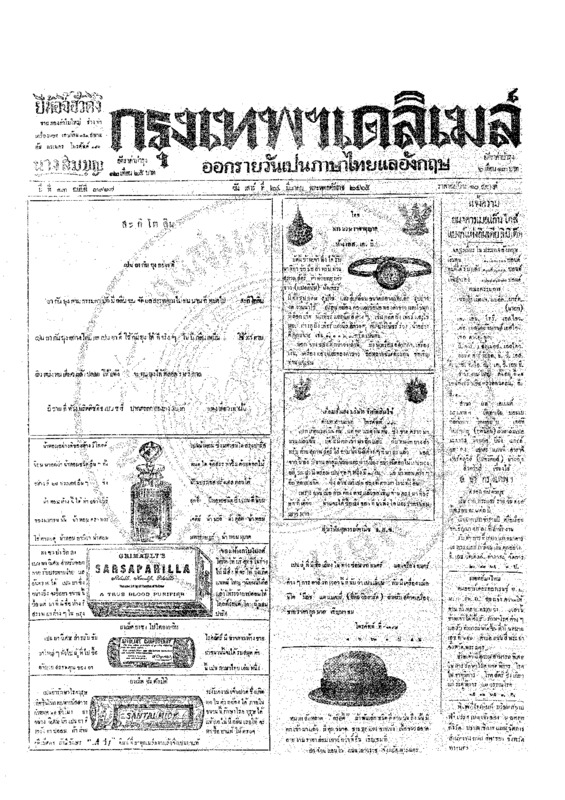 ฉบับที่ 3917 วันที่ 24 มีนาคม 2465.pdf