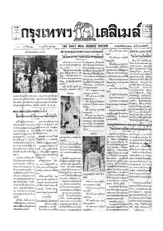 ฉบับที่ 5320 วันที่ 3 ธันวาคม 2470.pdf