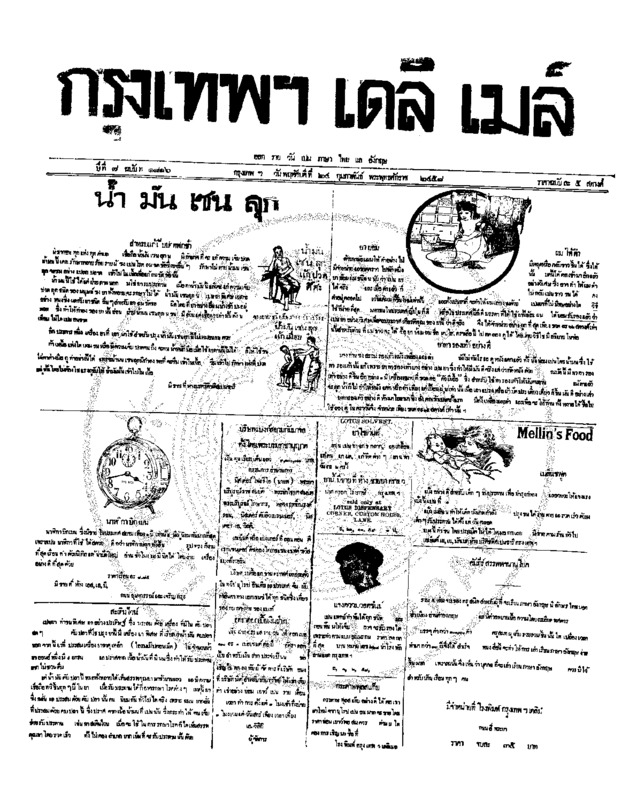 080ฉบับที่ 1816 วันที่ 24 กุมภาพันธ์ 2458.pdf