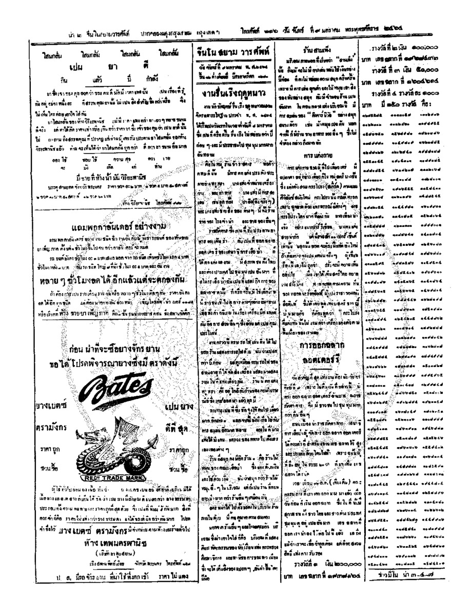 032ฉบับที่ 238 วันที่ 9 มกราคม 2464.pdf