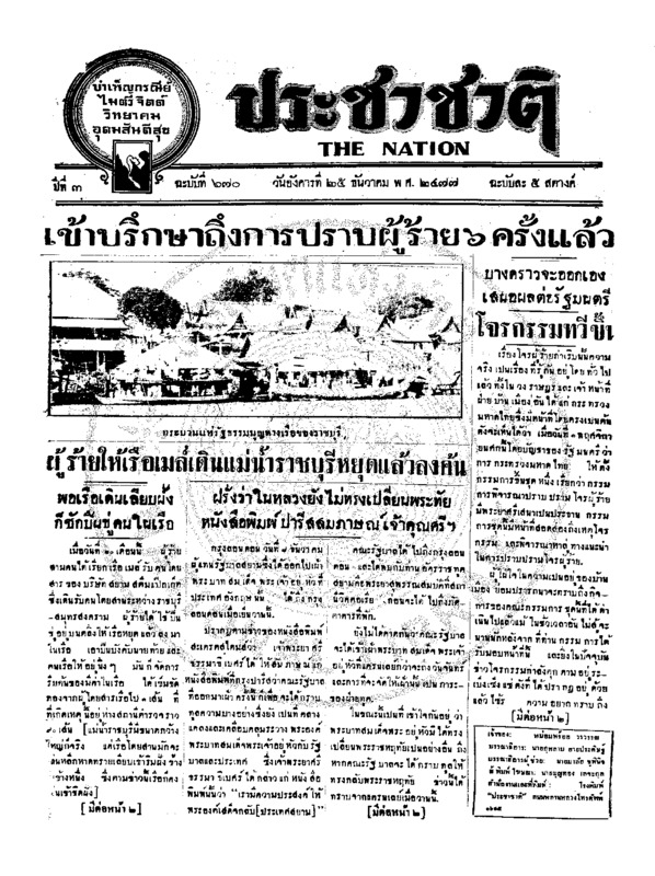 ฉบับที่ 670 วันที่ 25 ธันวาคม 2477.pdf