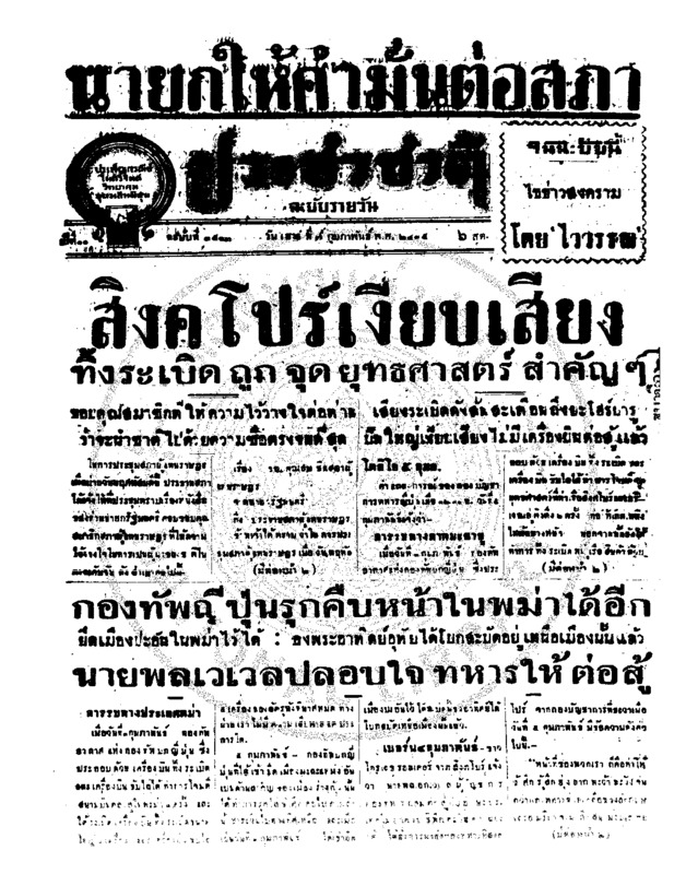 066ฉบับที่ 3513 วันที่ 7 กุมภาพันธ์ 2485.pdf