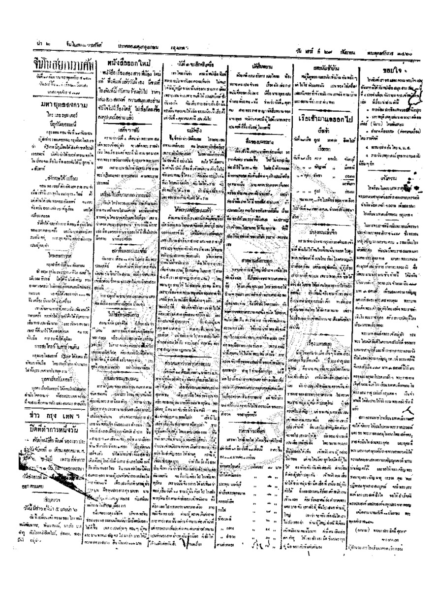 146ฉบับที่ 150 วันที่ 29 กันยายน 2460.pdf