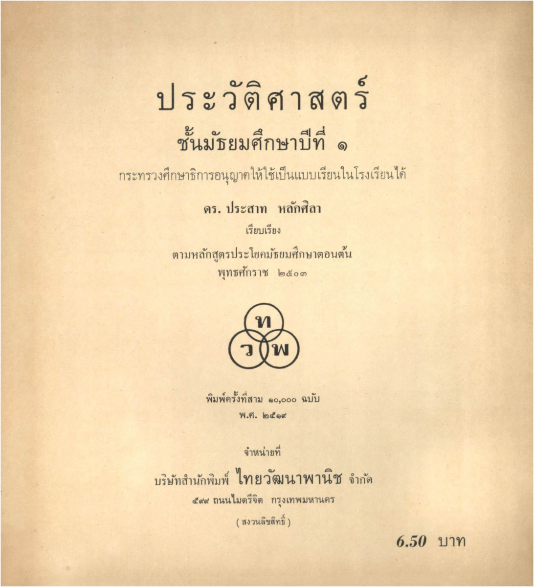 B_815_ประวัติศาสตร์ ชั้นมัธยมศึกษาปีที่ 1_600_1.pdf