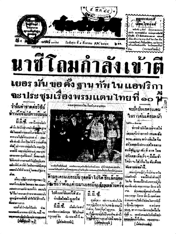 31ฉบับที่ 3354 วันที่ 5 สิงหาคม 2484.pdf