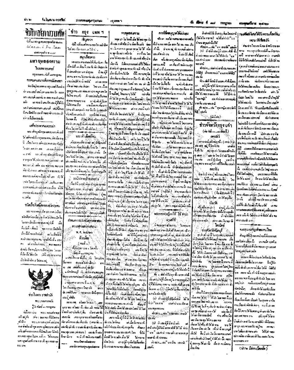 083ฉบับที่ 85 วันที่ 17 กรกฎาคม 2460.pdf